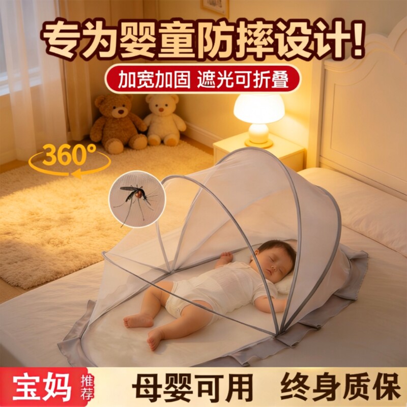 婴儿儿童蚊帐罩宝宝小床全罩式防蚊罩可折叠通专用蚊帐遮光头部