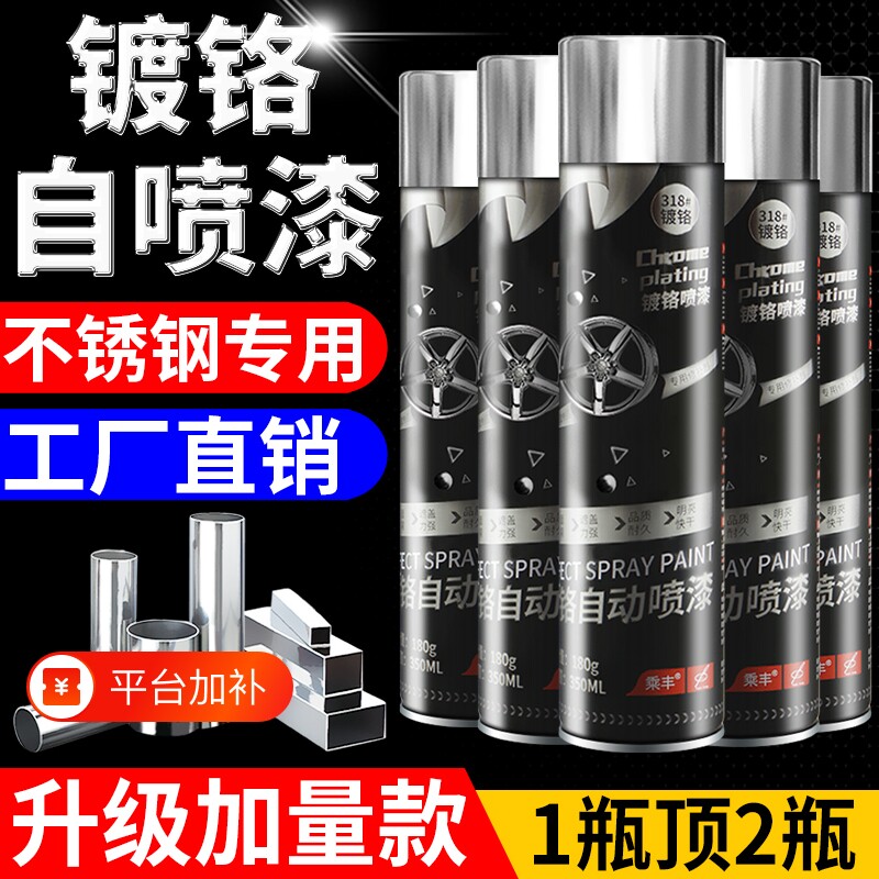 镀铬不锈钢自喷漆银色手喷漆电镀金属防锈漆免除锈镀锌银粉漆油漆