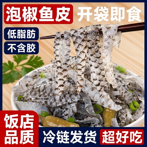 泡椒鱼皮开袋即食冷冻凉拌预制菜小凉菜下酒菜酒店同款商用批发