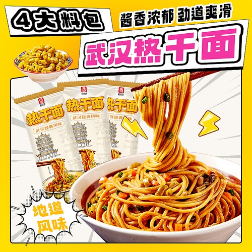 武汉热干面湖北特产干拌面碱水面方便速食挂面条夜宵袋装酸豆角