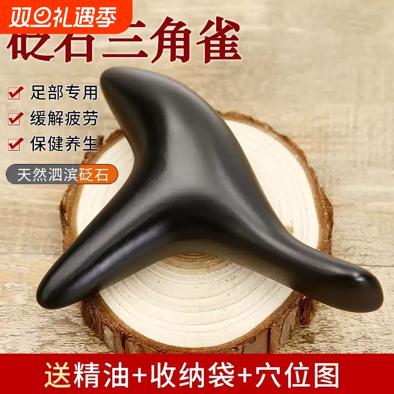 泗滨砭石按摩棒器点穴位拨筋点按压锥按脚部足底工具三角雀刮痧