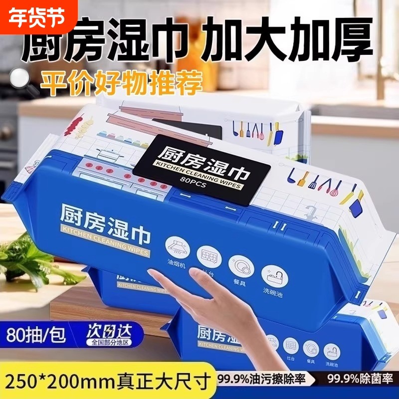 厨房湿巾纸去油去污家用油烟机清洁专用去油污湿纸巾加大加厚正品,洗护清洁剂/卫生巾/纸/香薰,厨房湿巾,淘宝优惠券,粉丝福利购,淘宝优惠卷