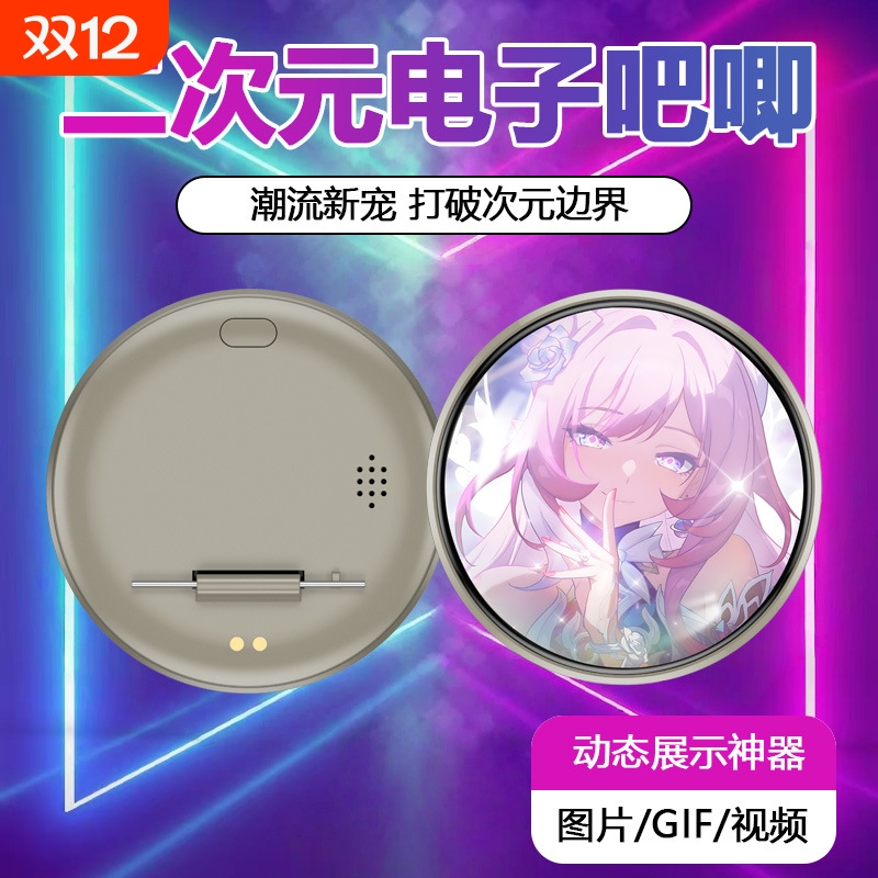 触屏赛博电子吧唧二次元动漫徽章谷子礼品潮玩挂件装饰动画金属