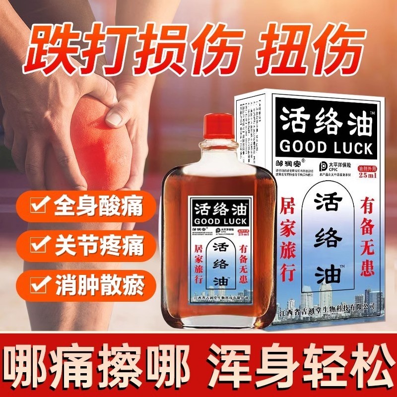 活络油康字头正品关节疼痛活血化瘀舒筋通经络跌打损伤药润安外用