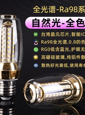 明炜Ra98全光谱护眼LED灯泡E14E27螺纹口低蓝光无频闪节能玉米灯