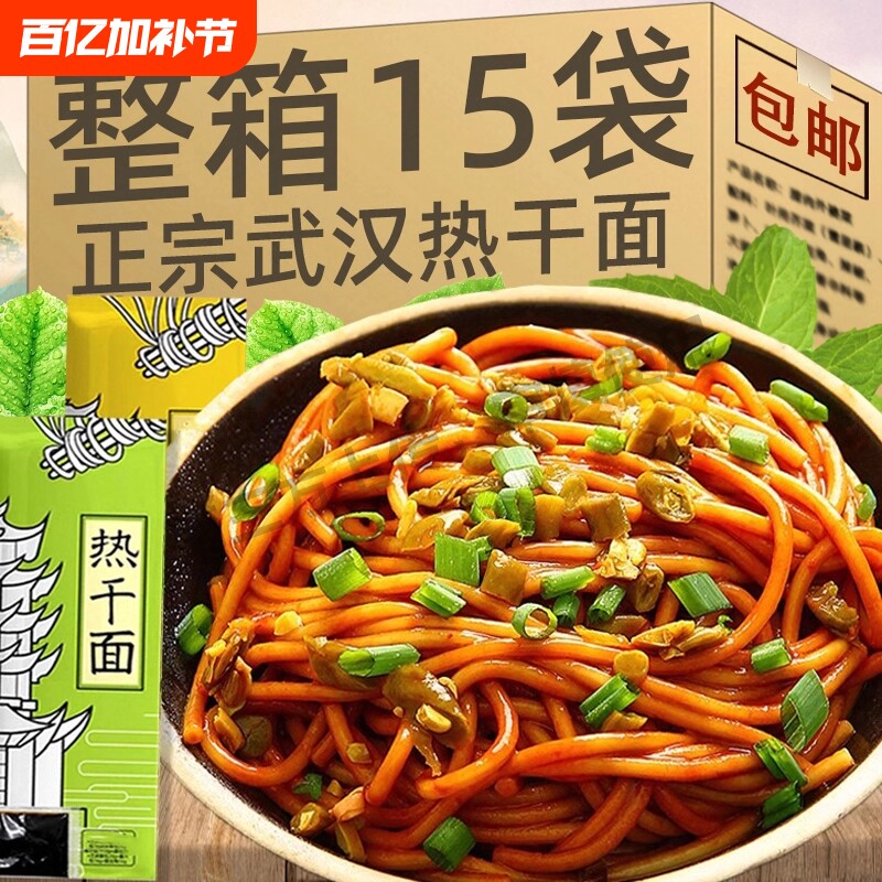 武汉热干面包邮正宗湖北特产碱水面挂面条速食品干拌面袋装桶装