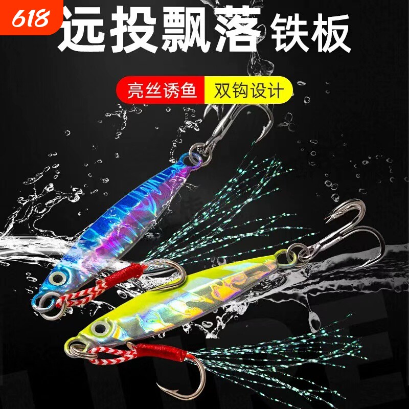铁板路亚饵远投飘落超远投夜光海钓鲅鱼淡水翘嘴鲈鱼通用假饵鱼饵