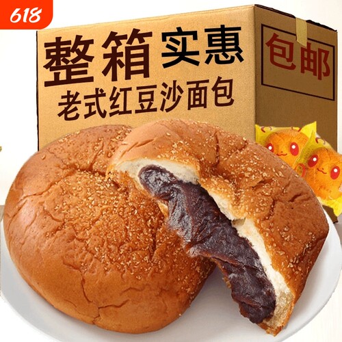老式红豆沙面包整箱独立包装早餐
