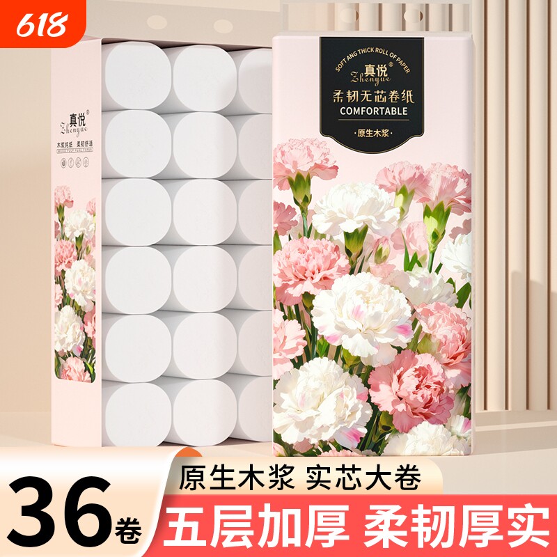 36大卷无芯卷筒纸卫生纸家用5层面巾纸厕所纸餐巾纸厨房纸擦手纸