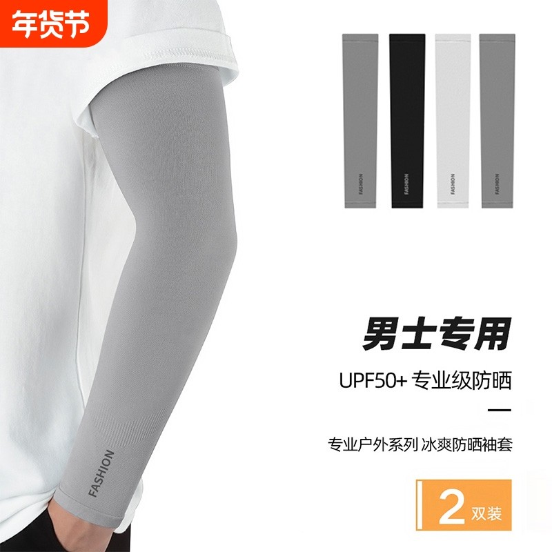 男士冰爽袖冰丝防晒袖套夏季户外开车手臂套手袖子男骑行护臂套袖,服饰配件/皮带/帽子/围巾,防晒袖套,淘宝优惠券,粉丝福利购,淘宝优惠卷