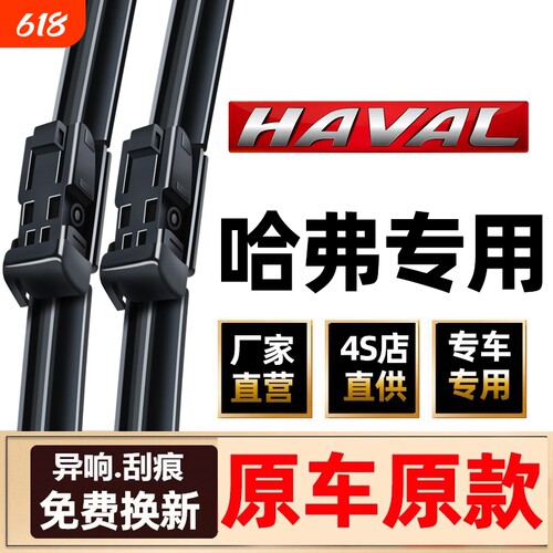 适用长城哈弗h6雨刮器原装m6赤兔f7/h2哈佛h5无骨静音雨刷条原厂