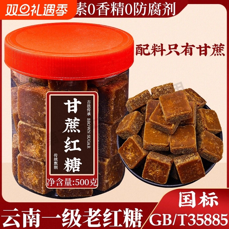 正宗云南甘蔗古法老红糖块姜茶大姨妈纯正手工正品补气养血黑糖块