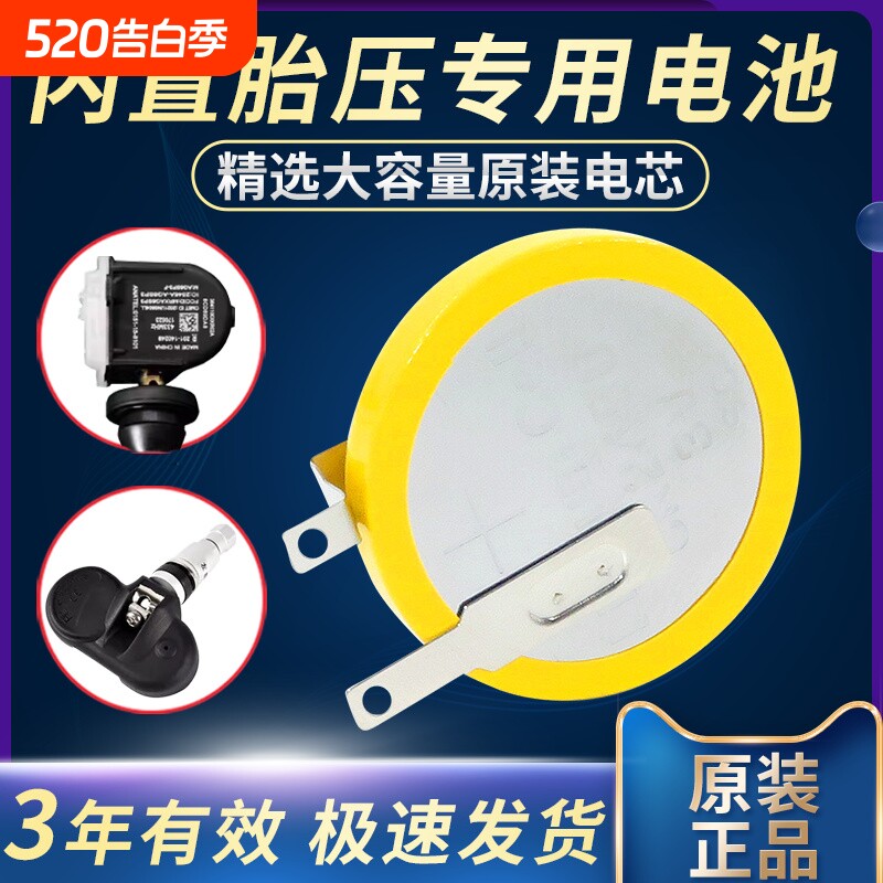 内置胎压检测传感器电池适用别克GL6/GL8探界者林荫大道 带焊