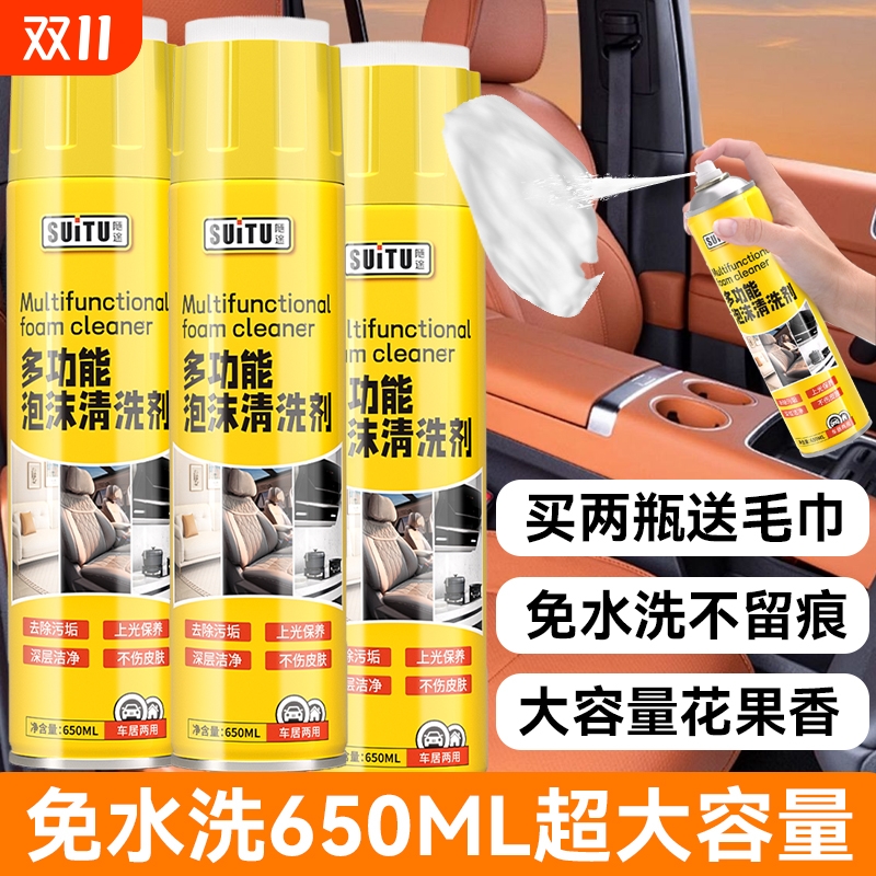 强力去污泡沫清洁剂|千人加购