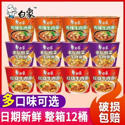 白象红烧牛肉桶装方便面