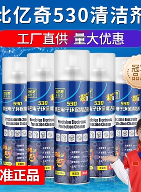 530精密电子仪器清洗剂pcb电路板洗板水元件线路板电脑主板清洁剂松香助焊剂无铅清洗水电位器复活剂除尘贴膜