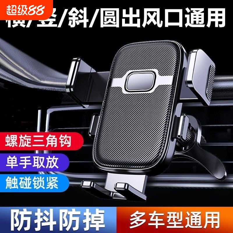 车载手机支架2024新款汽车用支撑导航专用出风口车用防滑自动重力