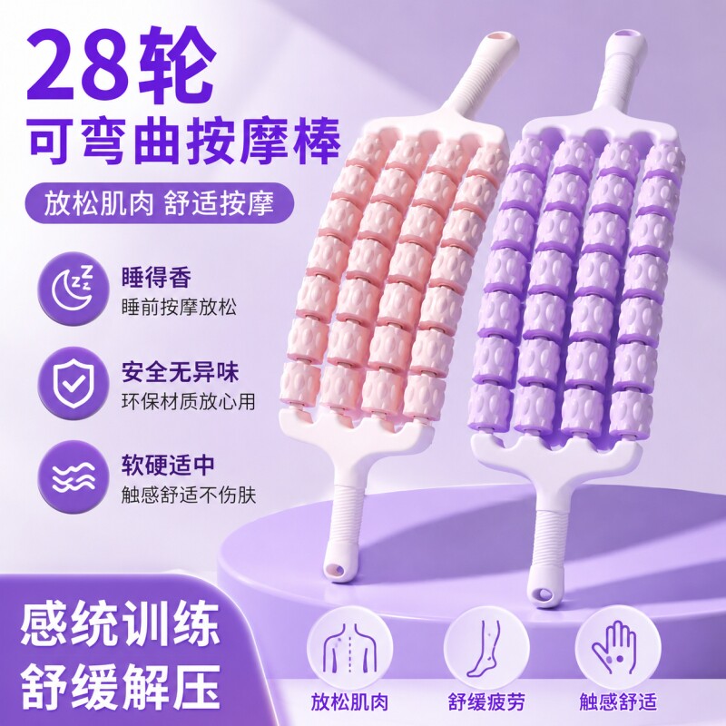 儿童可弯曲按摩棒肌肉放松滚轮棒筋膜棒狼牙棒按摩滚轴按摩器滚珠