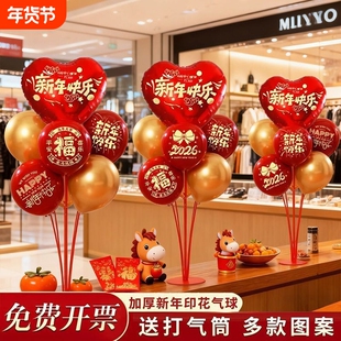 2026马年宝石红新年快乐气球桌飘珠宝店商场柜台装饰场景氛围布置