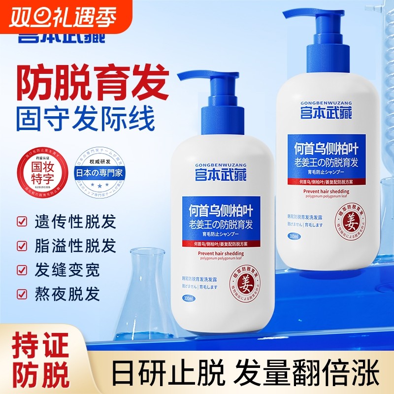 宫本武藏防脱育发生姜洗发水增发