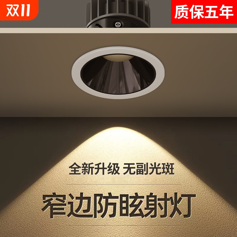 宸煦防眩光嵌入射灯|千人加购
