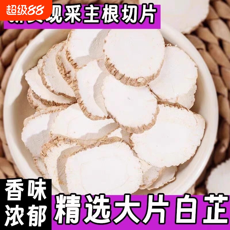 白芷片香料中药材白芷根白芷粉卤料香调料炖肉料精选散装花椒