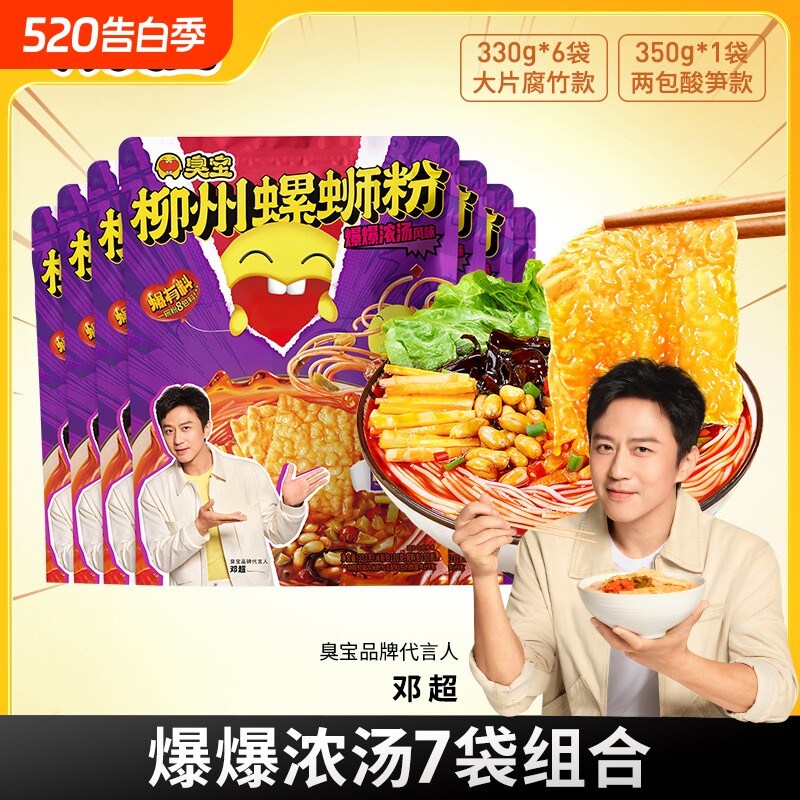 臭宝螺蛳粉腐竹柳州螺狮粉广西350g330g组合袋装加辣浓汤夜宵