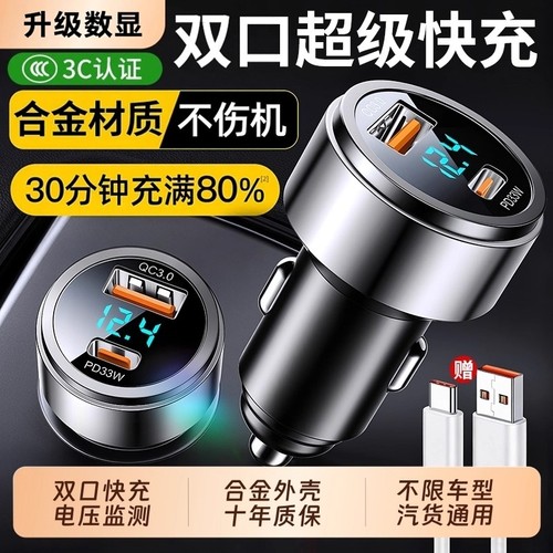 【热销10w+】汽车超级快速充电器