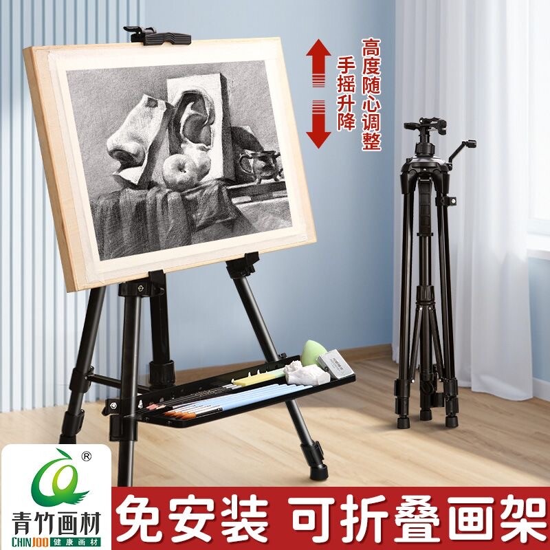 青竹画架美术生专用支架式画板支架便携式铝合金画板架折叠儿童套装油画架子画画户外写生伸缩托盘手摇调节