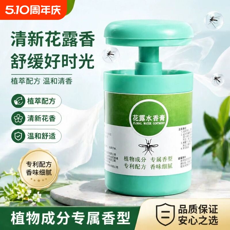 花露水香膏香薰二合一家用驱蚊祛味防叮植物萃取防蚊水空气芳香剂