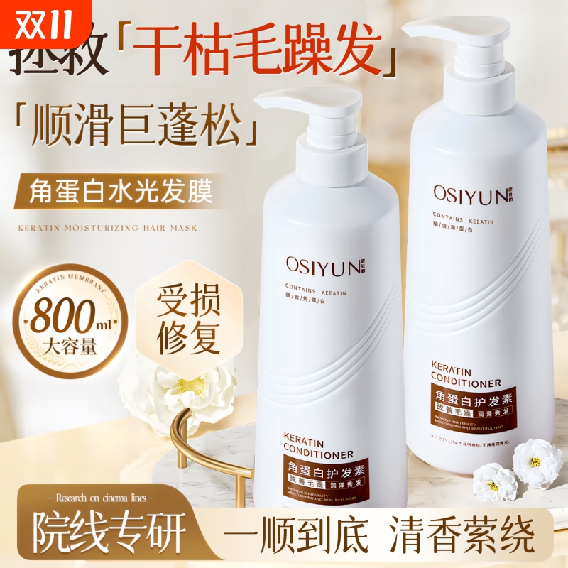 【央ma力荐】角蛋白护发素第一名