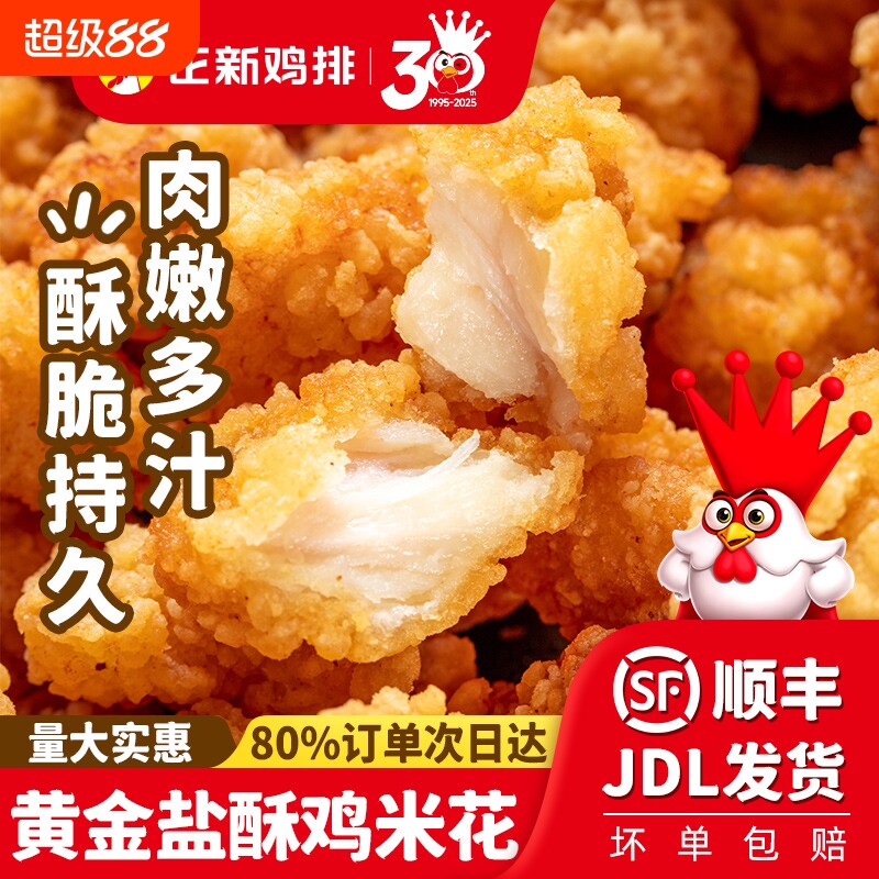 正新盐酥鸡米花冷冻半成品裹粉批发空气炸锅食材鸡排小吃油炸速冻图片
