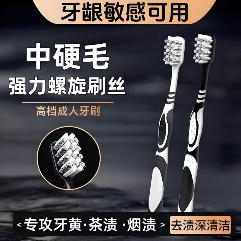 硬毛牙刷成人正品超硬耐用高端中硬毛家用去烟渍牙齿污垢清洁神器