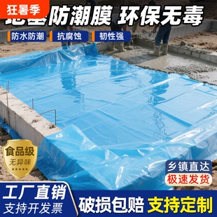 农村自建房地基防潮膜地膜地面塑料布薄膜木地板防水养护食品级
