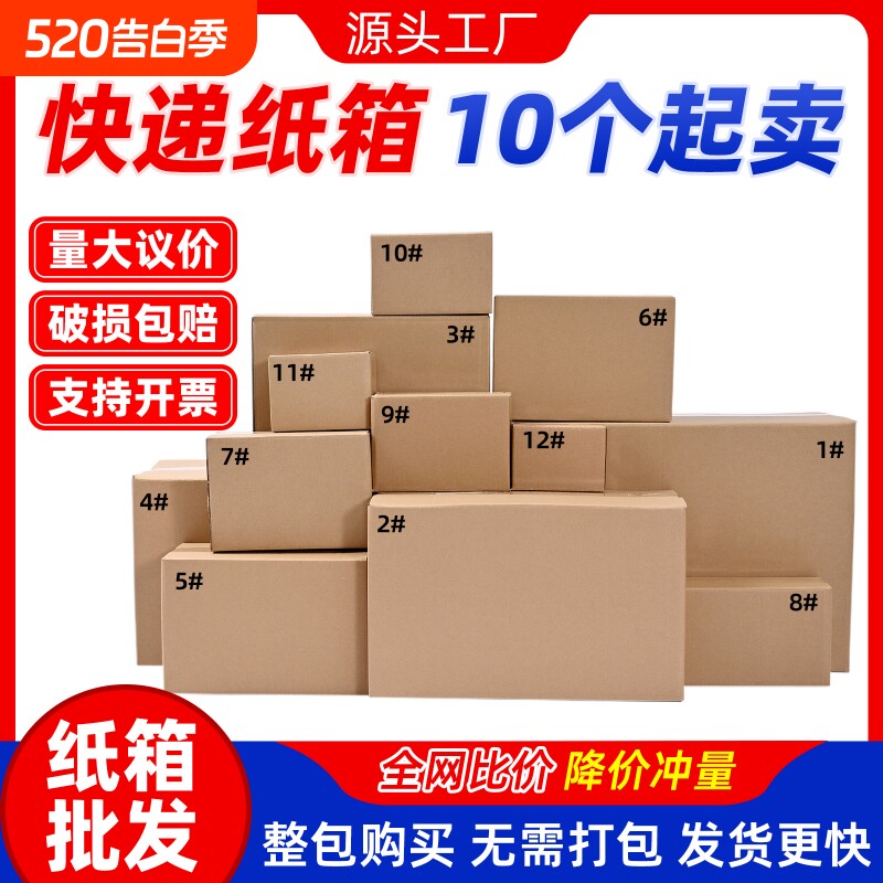 快递纸箱打包箱物流搬家包装箱纸盒纸板箱子瓦楞纸箱加硬12号五层
