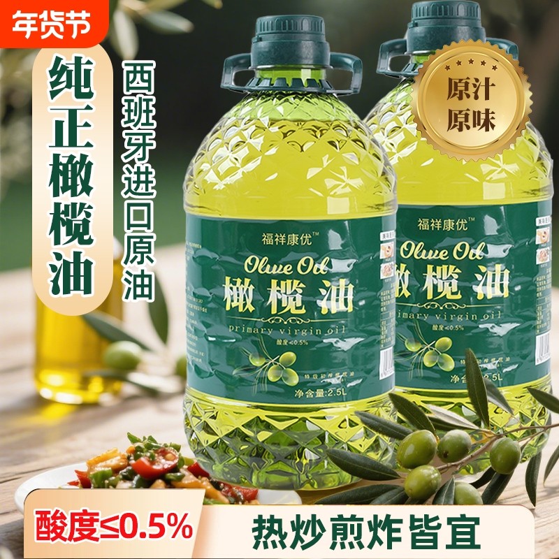 特级初榨橄榄油西班牙进口原料橄榄油食用高温冷榨植物家用健身,粮油调味/速食/干货/烘焙,橄榄油,淘宝优惠券,粉丝福利购,淘宝优惠卷