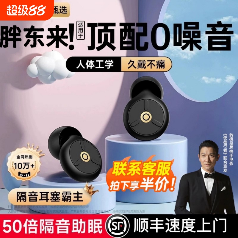隔音耳塞睡眠睡觉专用超级静音降噪不伤耳朵防吵噪声打呼噜神器