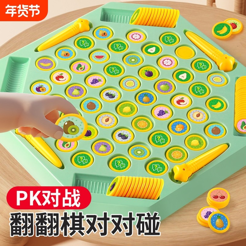 儿童对战翻翻棋对对碰消消乐记忆力亲子互动桌游玩具双人华容道