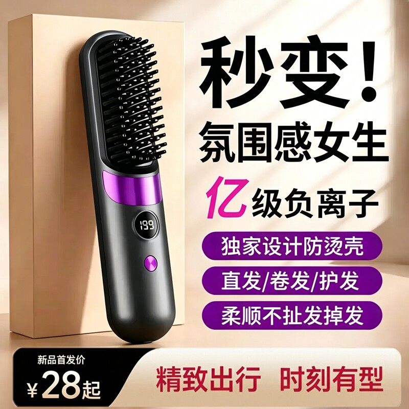 无线直发梳负离子不伤发蓬松高颅顶神器直卷两用夹板卷发棒电梳子