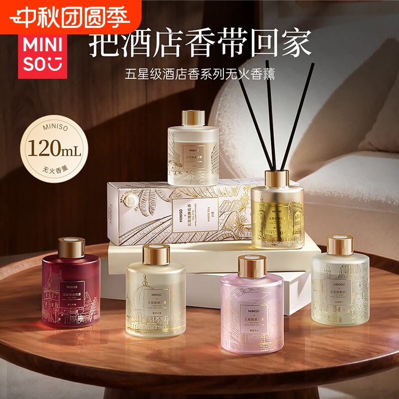 名创优品五星级香薰持久留香
