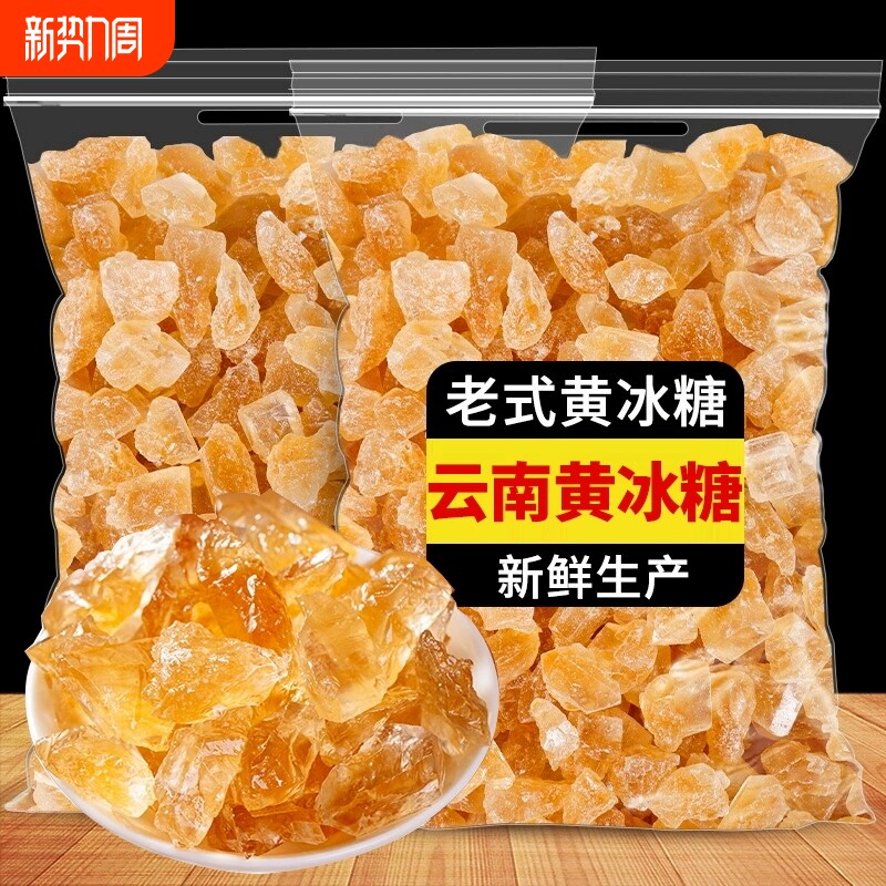 云南纯甘蔗黄冰糖即食多晶土冰糖块泡茶泡酒上色调味专用5斤批发
