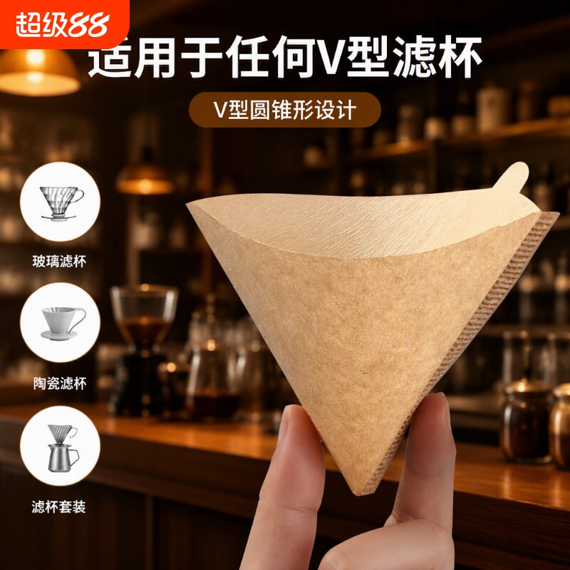 一次性手冲咖啡滤纸V60图片