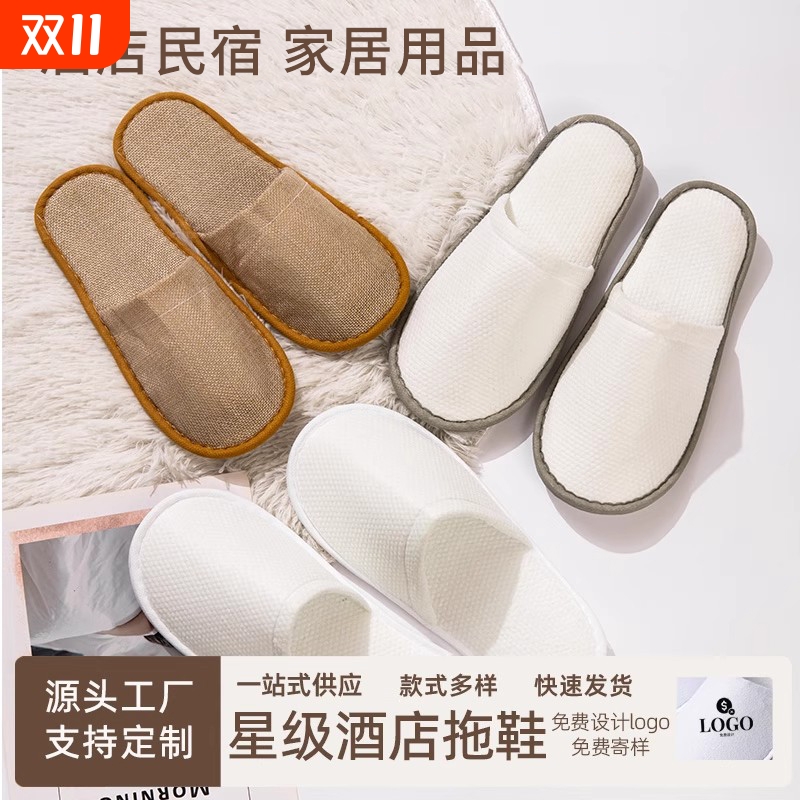 五星级酒店一次性待客拖鞋宾馆专用加厚四季居家用防滑美容院Logo