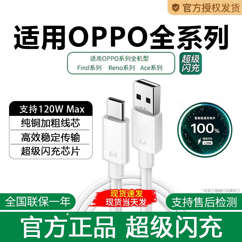 手机原装闪充数据线充电器快充线图片
