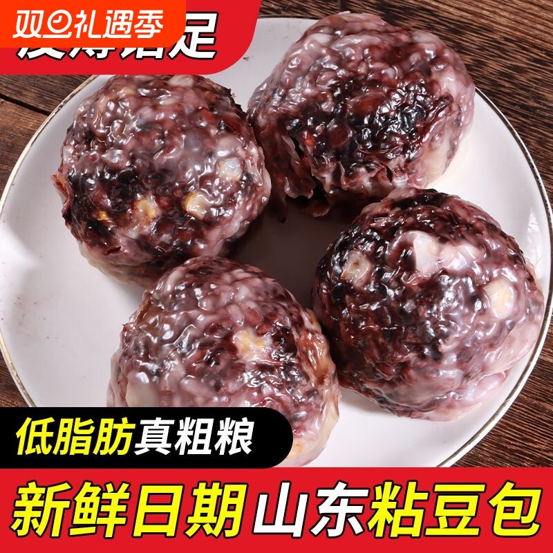 手工粗粮粘豆包早餐加热即食杂粮代餐紫豆包山东特产红豆紫米速食