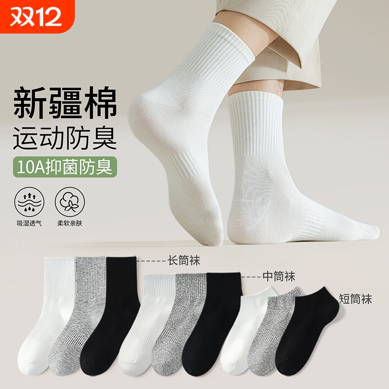 白色袜子中筒纯棉吸汗防臭抑菌男