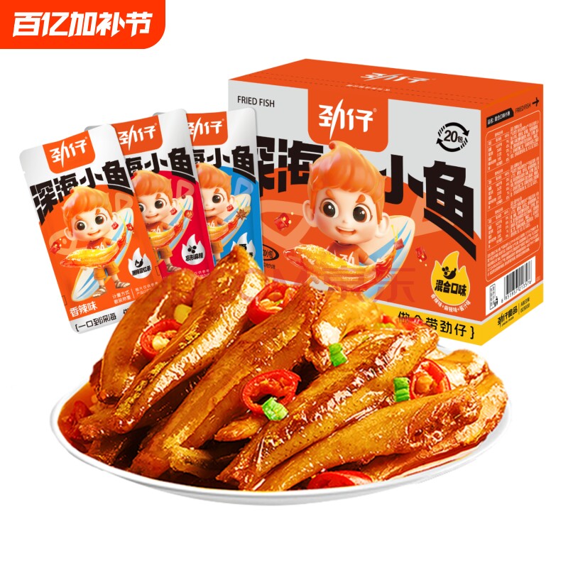 劲仔小鱼仔深海小鱼干湖南特产零食麻辣香辣休闲小吃辣味小包装