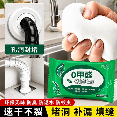 零甲醛密封胶泥环保防水堵洞堵臭
