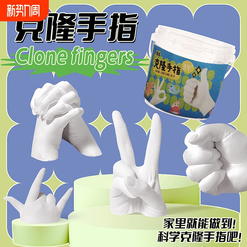 克隆手指手印全套模型粉宝宝玩具克隆粉模型粉科学实验手膜