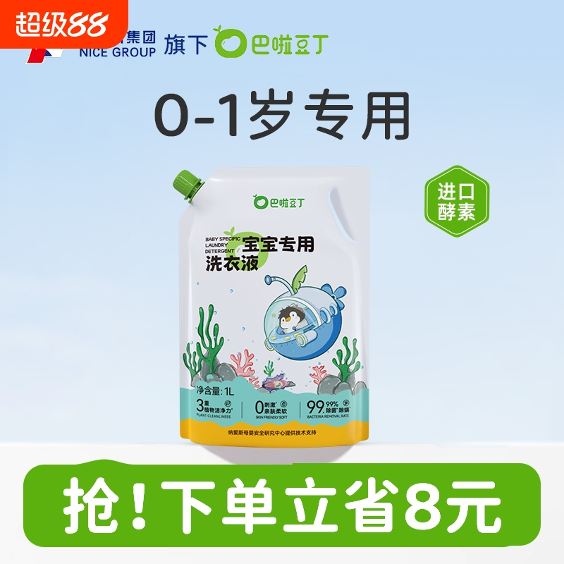 巴啦豆丁婴儿洗衣液宝宝专用幼儿新生儿童酵素椰子油皂大人通用